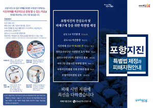 포항지진특별법 지원금 신청 9월 1일부터 가능