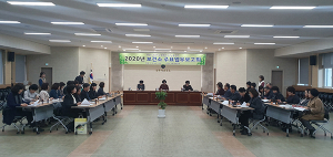 상주시보건소, 2020년 주요 업무보고회 개최
