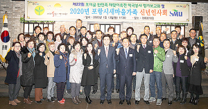 ‘2020 포항시새마을회 신년인사회’ 열려