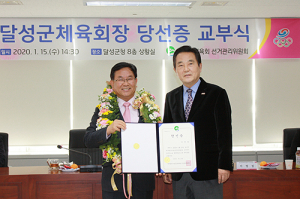 첫 민선 달성군체육회장에 이영섭 씨 당선