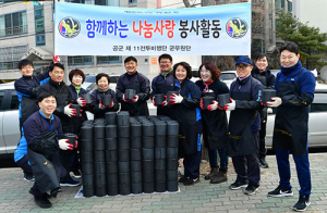 공군 11전투비행단 군무원단, 연탄에 사랑을 싣고!