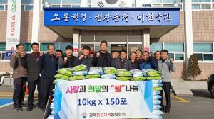 경북붉은대게통발협회, 울진군에 사랑의 쌀 나눔