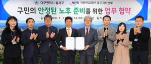 달서구, 연금공단 대구지역본부와 업무협약
