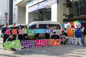 대구선관위, 선거 도우미 차량 발대…교통약자 투표권 보장