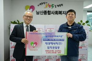 대성에너지 임직원, 설 명절 맞아 생필품 후원