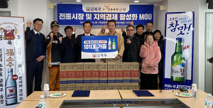 ㈜금복주, 안동 전통시장 활성화 업무협약