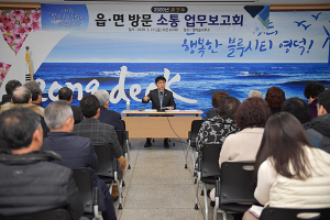 이희진 영덕군수, 내일까지 읍면 소통 업무보고회