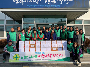 영양군 일월면 새마을회, 사랑의 떡국나누기 행사 