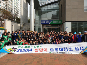 북구 구암동 유관단체, 설맞이 합동대청소