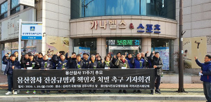 ‘용산 참사 책임’ 김석기 의원 공천반대 촉구