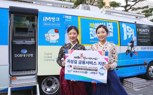 DGB대구은행, 2020 설명절 대고객 서비스