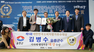 김병수 울릉군수, 대한민국 소비자평가 우수대상 수상