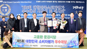 문경시 ‘대한민국 소비자평가 우수대상’ 수상