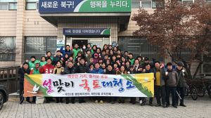 북구 태전2동, 설 명절 합동 대청소 실시