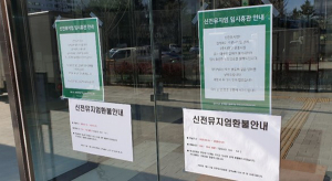 ‘떡볶이 박물관’ 개장 하루 만에 휴관?