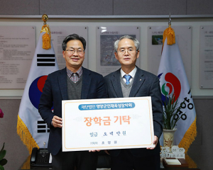 조영걸 울산의대 교수, 지역 후배들을 위한 장학금 기탁