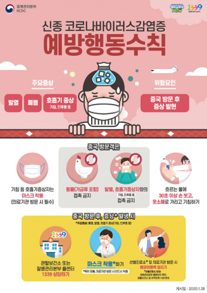 道, ‘우한 폐렴’ 유입·확산 총력 대응