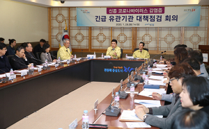 포항시, ‘우한폐렴’ 24시간 비상방역체계 구축