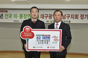 이·통장연합회 남구지회, 이웃돕기 성금 전달