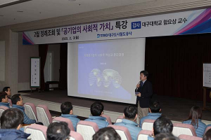 대구도시철도, ‘공기업의 사회적가치’ 특강