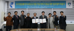 대구한의대, 경북테크노파크와 창업기업 지원 