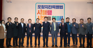포항지진 특별법 주민의견 수렴회 “시 추천인사 포함돼야”