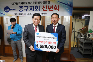 자동차정비조합 중구지회, 이웃돕기 성금 기탁