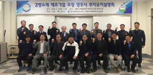 영주시, 경량소재 제조 산업기반 확충 방안 모색