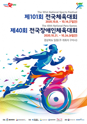 경북도, 전국체전 개·폐회식 본격 준비