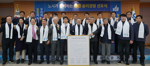 대구시설공단, 노사가 함께하는 청렴·윤리경영 선포