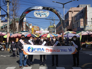FIRA, 전통시장 가는 날 행사로 지역경제 살리기 동참