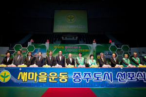 새마을종주도시 구미! 새마을 브랜드 가치를 높이다