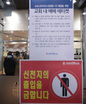 핵보다 두려운 코로나19 신천지 교육생 1천여명 찾아라…