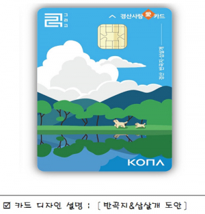 경산시, ‘경산사랑(愛)카드’ 250억 발행…출시 이벤트