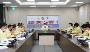 의성군, 코로나19 확진자 발생 긴급대책회의 가져