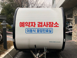 문경시보건소, 드라이브 스루 본격 운영