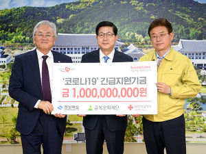 ㈜금복주, 코로나19 극복 대구,경북에 20억 기부