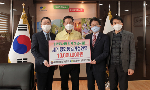 세계평화통일가정연합 1천만원 성금전달