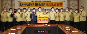 포항시 “대구시민 여러분 힘내십시요”