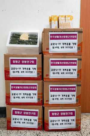 전남 함평군, 경산시에 따뜻한 선물보내와