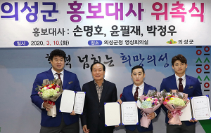 의성군청씨름단 손명호·윤필재·박정우 선수, 의성군 홍보대사로 위촉