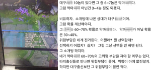 “대구새OO 외딴섬에 가둬놔야”…지역 혐오성 발언 여전