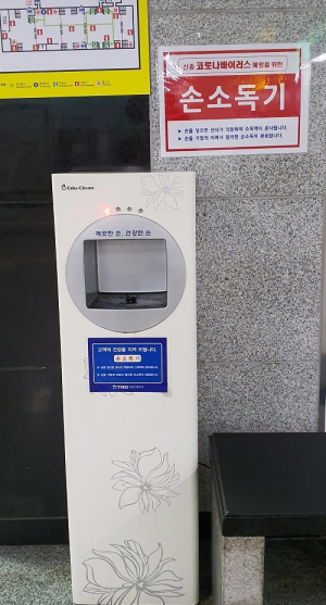 수십만 이용하는 도시철도 손 소독기 설치는 형식적