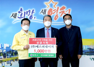 영천시 코로나19 극복 성금·성품 기탁 줄이어