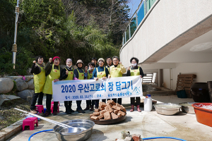 울릉군, 우산고로쇠 장 담그기 통한 이웃사랑 실천