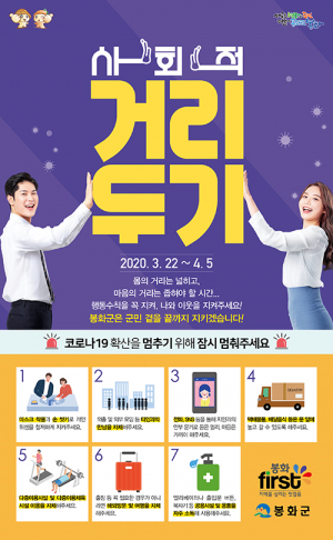 ‘코로나19 조기종식’ 봉화군민이 앞장선다
