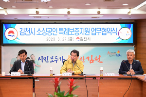 김천시, 소상공인 특례보증지원 업무협약 체결