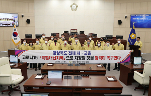 안동시의회, ‘코로나19 특별재난지역 추가지정 건의문’ 채택