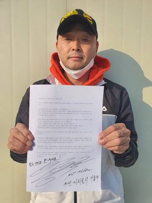 마라토너 이봉주, 칠곡군에 보낸 응원편지 ‘눈길’