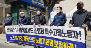 대구 노동계, 특수고용노동자 생계비 지원 촉구